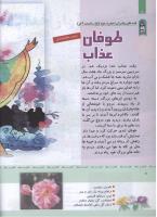 مجله کودک 326 صفحه 8