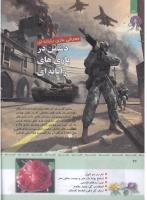 مجله کودک 326 صفحه 36