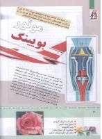 مجله کودک 326 صفحه 18