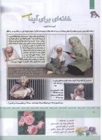 مجله کودک 326 صفحه 10