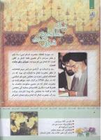 مجله کودک 326 صفحه 4