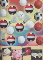 مجله کودک 326 صفحه 44