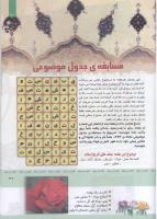 مجله کودک 326 صفحه 31