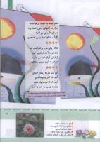 مجله کودک 326 صفحه 7