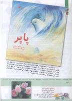 مجله کودک 326 صفحه 32