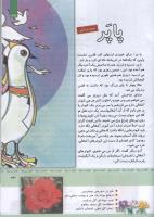 مجله کودک 326 صفحه 33