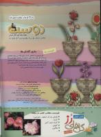 مجله کودک 328 صفحه 2