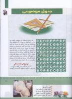 مجله کودک 328 صفحه 17