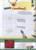 مجله کودک 328 صفحه 38