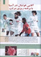 مجله کودک 328 صفحه 29