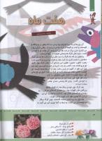 مجله کودک 328 صفحه 14
