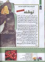 مجله کودک 328 صفحه 8