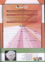مجله کودک 328 صفحه 42