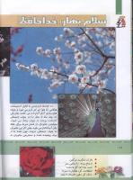 مجله کودک 328 صفحه 18