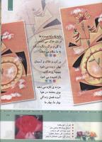 مجله کودک 328 صفحه 27