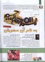 مجله کودک 328 صفحه 10