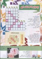 مجله کودک 328 صفحه 25
