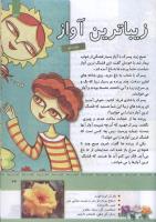 مجله کودک 328 صفحه 33