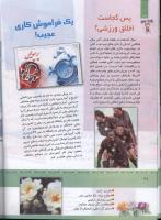 مجله کودک 328 صفحه 28