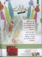 مجله کودک 328 صفحه 6