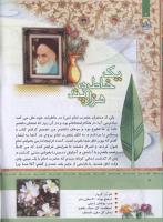 مجله کودک 328 صفحه 4