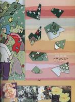 مجله کودک 330 صفحه 44