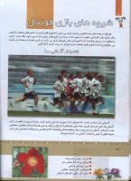 مجله کودک 330 صفحه 28