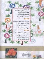 مجله کودک 330 صفحه 8