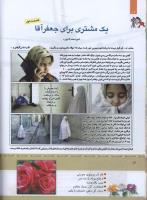 مجله کودک 330 صفحه 12