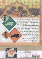 مجله کودک 330 صفحه 5