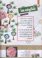 مجله کودک 330 صفحه 6