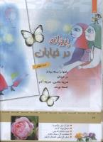 مجله کودک 330 صفحه 26