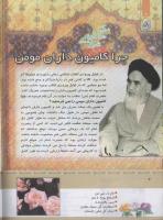 مجله کودک 330 صفحه 4