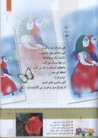 مجله کودک 330 صفحه 27