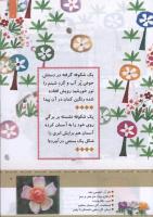 مجله کودک 330 صفحه 7