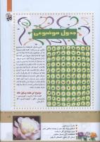 مجله کودک 330 صفحه 19
