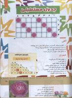 مجله کودک 330 صفحه 25