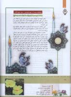 مجله کودک 330 صفحه 18