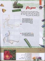 مجله کودک 330 صفحه 38