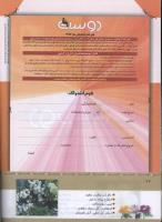 مجله کودک 330 صفحه 42