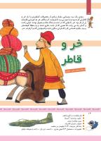 مجله کودک 333 صفحه 14