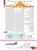 مجله کودک 333 صفحه 3