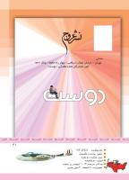 مجله کودک 333 صفحه 41