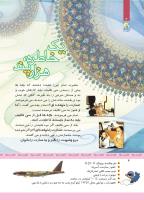 مجله کودک 333 صفحه 4