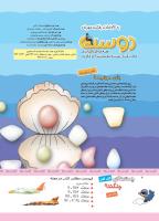 مجله کودک 333 صفحه 2