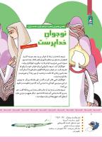 مجله کودک 333 صفحه 8