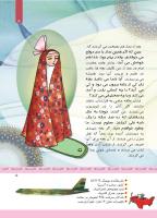 مجله کودک 333 صفحه 5