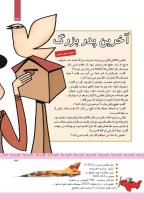 مجله کودک 333 صفحه 33