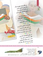 مجله کودک 333 صفحه 26