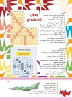 مجله کودک 333 صفحه 25